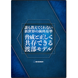 ドクターのための現代矯正学 令和で通用するマウスピース矯正の全貌