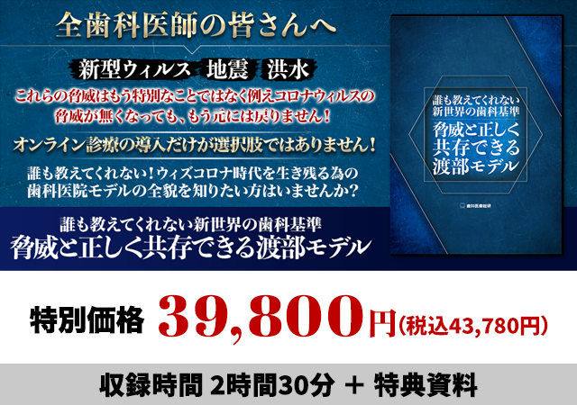 ドクターのための現代矯正学 令和で通用するマウスピース矯正の全貌