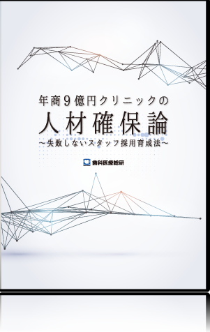 スタッフ採用定着セミナー