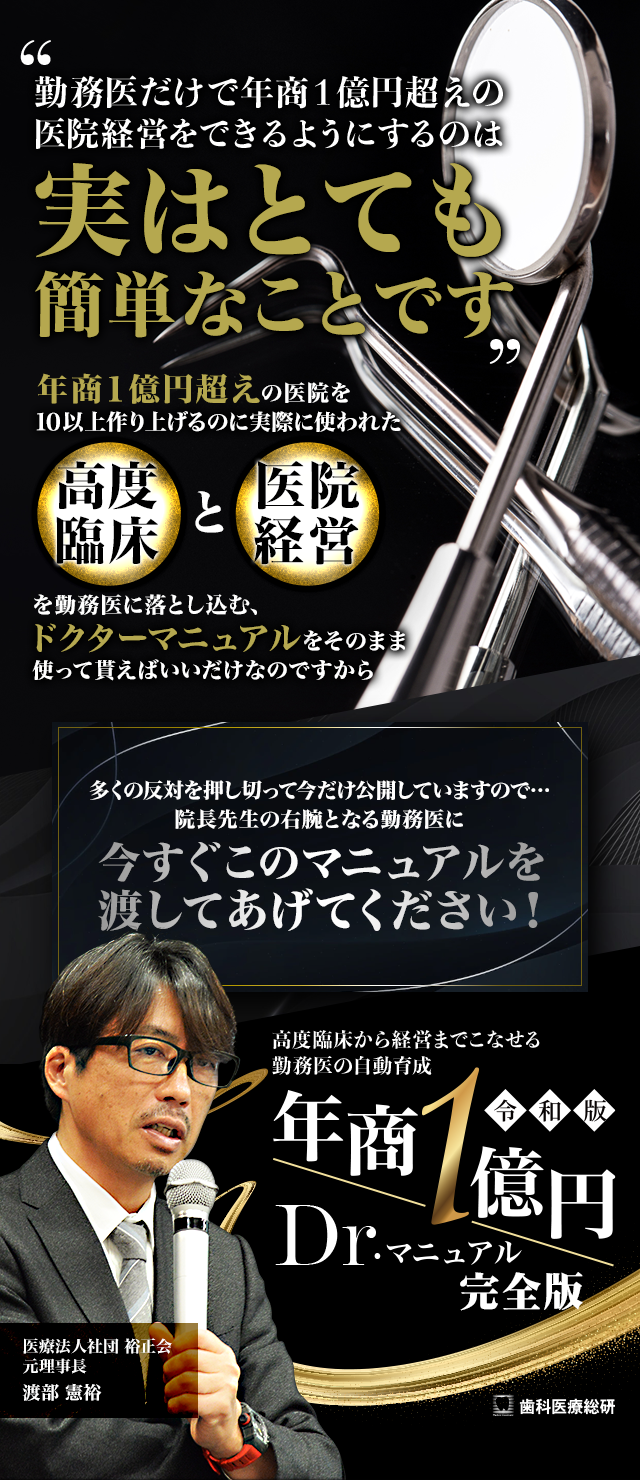 ～高度臨床から経営までこなせる勤務医の自動育成～ -令和版-年商1億円ドクターマニュアル