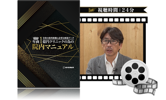 新人スタッフでも2日でデキる！歯周初期治療を9割の患者に定着させる仕組み作り