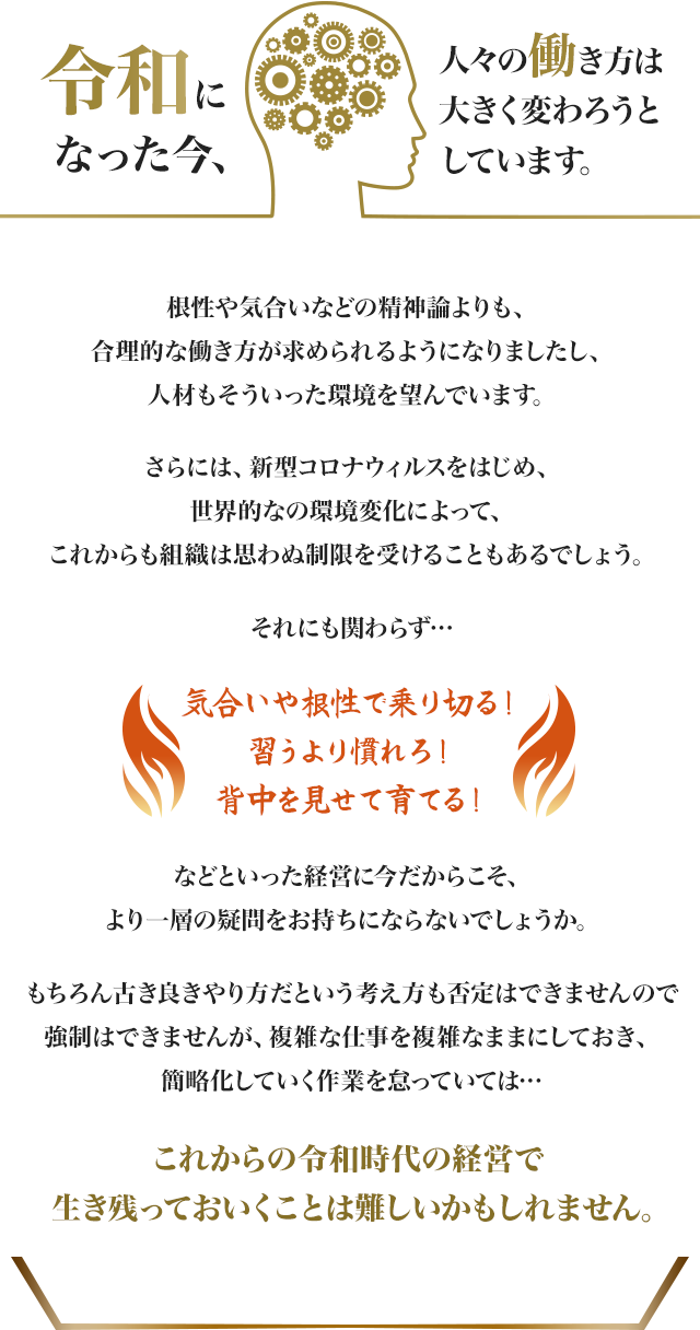 令和になった今、人々の働き方は大きく変わろうとしています