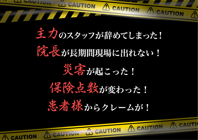 主力のスタッフが辞めてしまった！