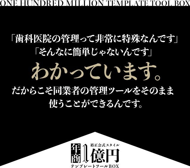 歯科医院の管理って非常に特殊なんです。