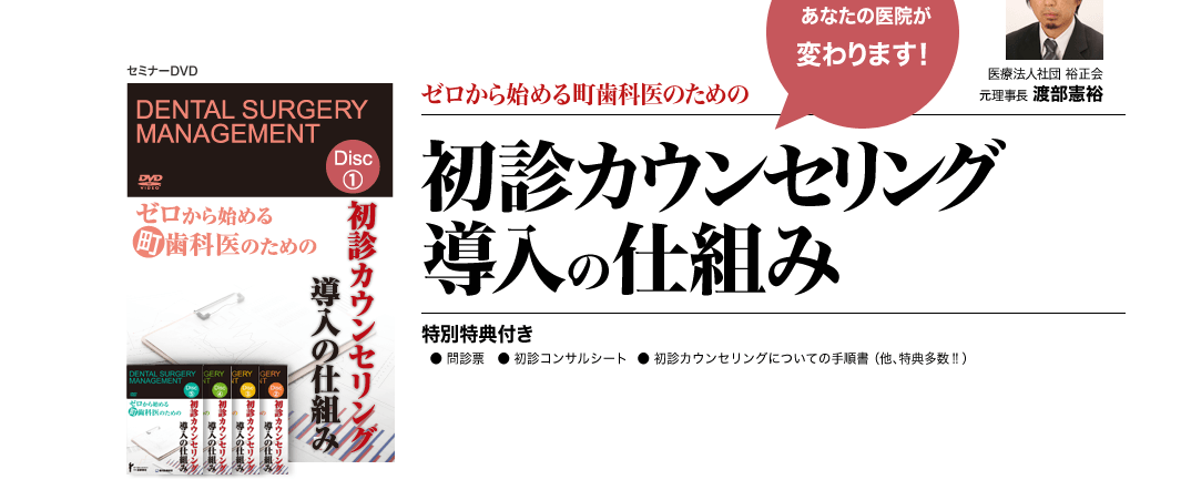 初診カウンセリング導入の仕組み59,800円