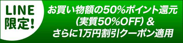 LINE限定