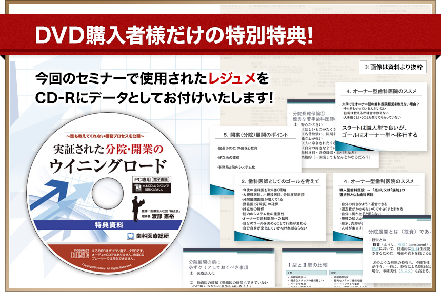 DVD購入者様だけの特別特典