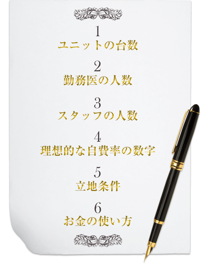 年商1億円を達成するために必要な6つ