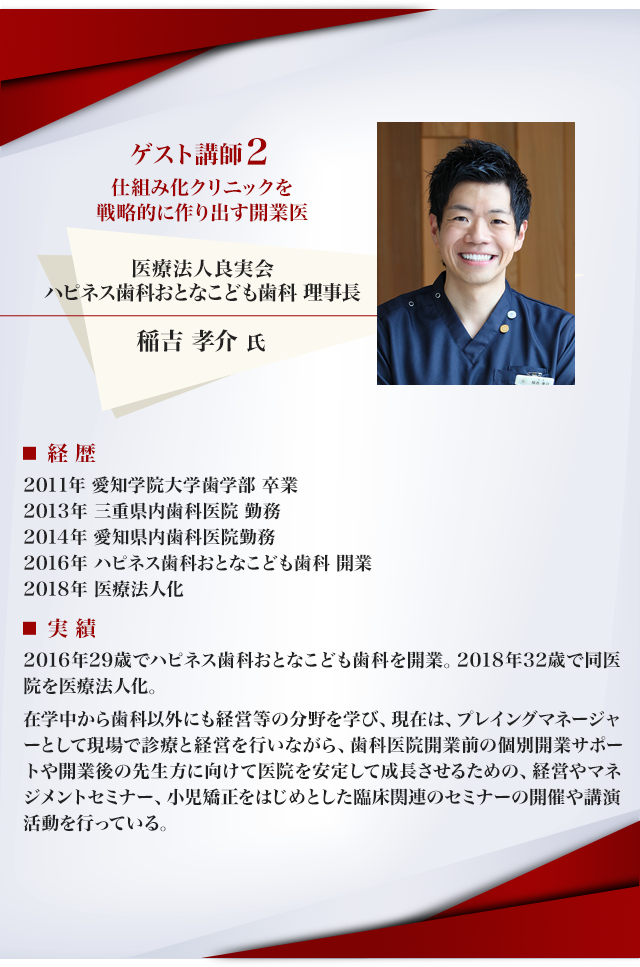 稲吉孝介プロフィール