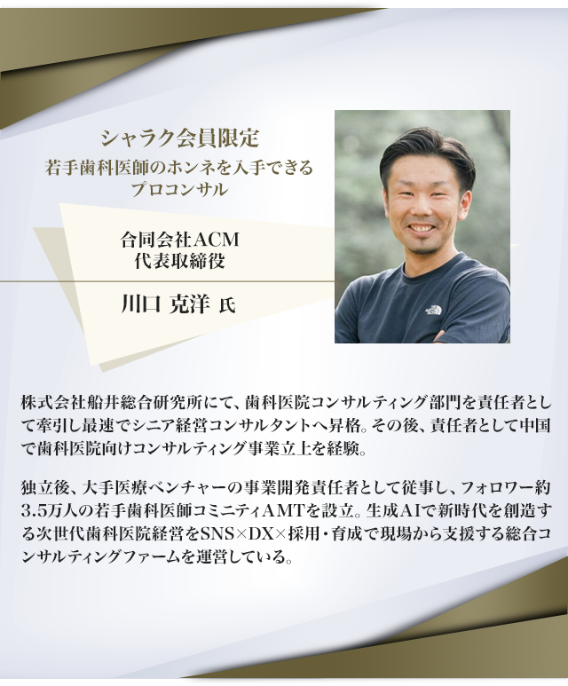 川口克洋プロフィール