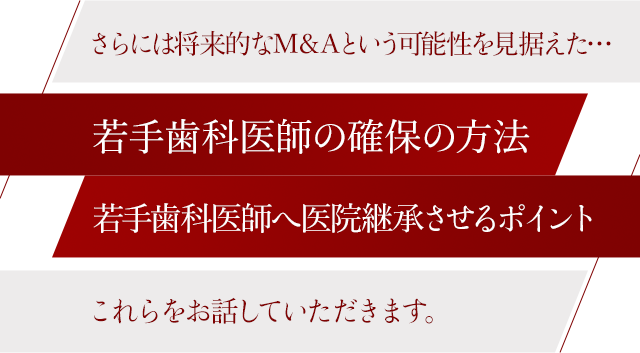 さらには将来的なM＆Aという可能性を見据えた…