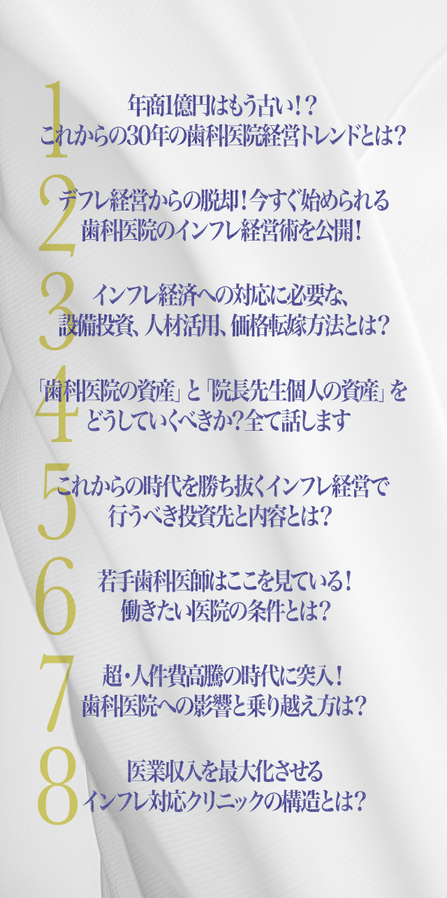 年商1億円はもう古い！？これからの30年の歯科医院経営トレンドとは？