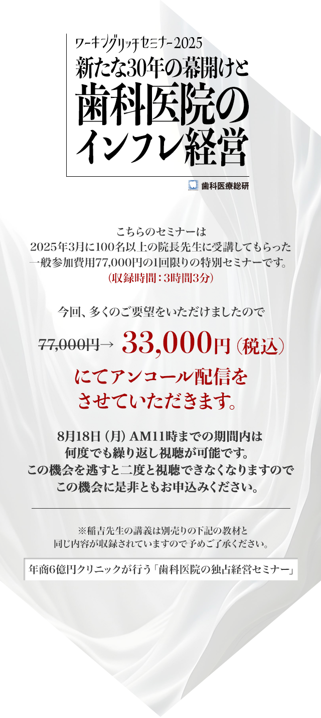 アンコール配信をさせていただきます