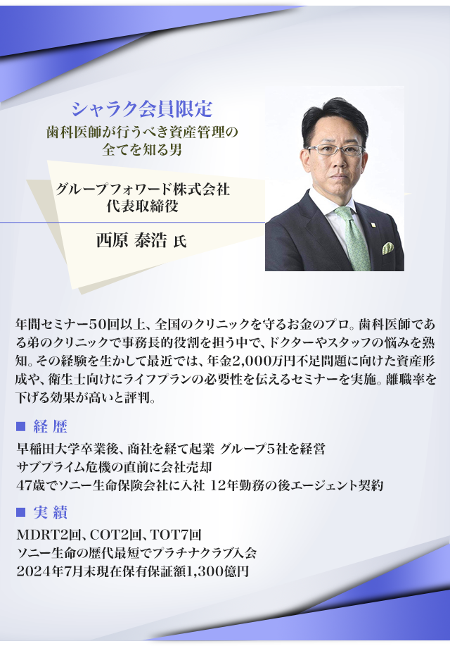 西原泰浩プロフィール