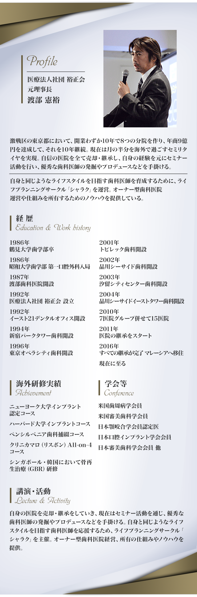 渡部憲裕プロフィール