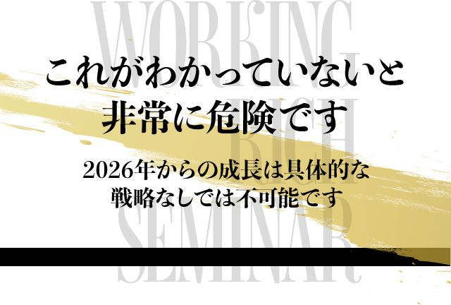 これがわかっていないと非常に危険です。
