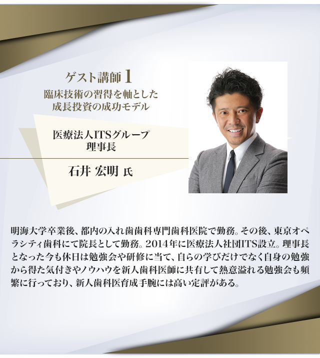 石井宏明プロフィール