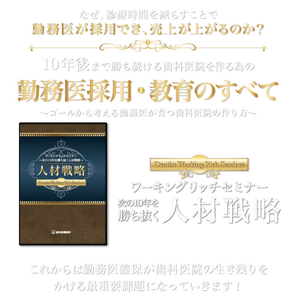 日本初！接遇の既成概念を打ち破る速攻＆超効率的スタッフ育成法が遂に登場！