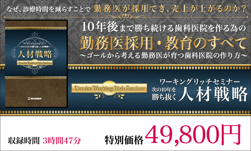 ワーキングリッチセミナー  ～次の10年を勝ち抜く人材戦略～
