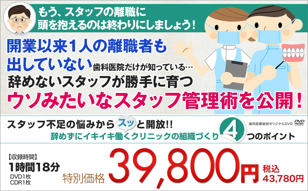 スタッフ不足の悩みからスッと開放!辞めずにイキイキ働くクリニックの組織づくり4つのポイント