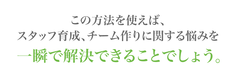 接遇に力を入れても結果が出ない・・・　とお悩みの院長先生にこそ知って頂きたい、歯科業界の常識を覆す接遇方法をお伝えします