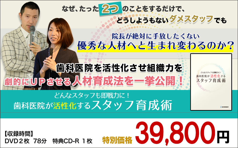 時代の流れをから考える医院繁栄の３つの鉄則 ～これから400年続く歯科医院の道筋～