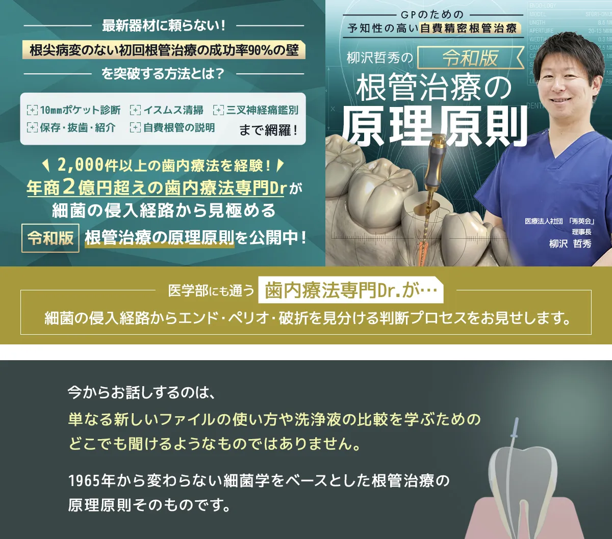 誰も教えてくれなかった「総義歯・完全数値化インプレッション」一発吸着へ導く総義歯印象の原理原則『大石式カスタムトレー設計論』