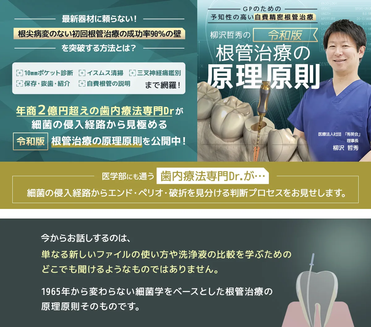 誰も教えてくれなかった「総義歯・完全数値化インプレッション」一発吸着へ導く総義歯印象の原理原則『大石式カスタムトレー設計論』