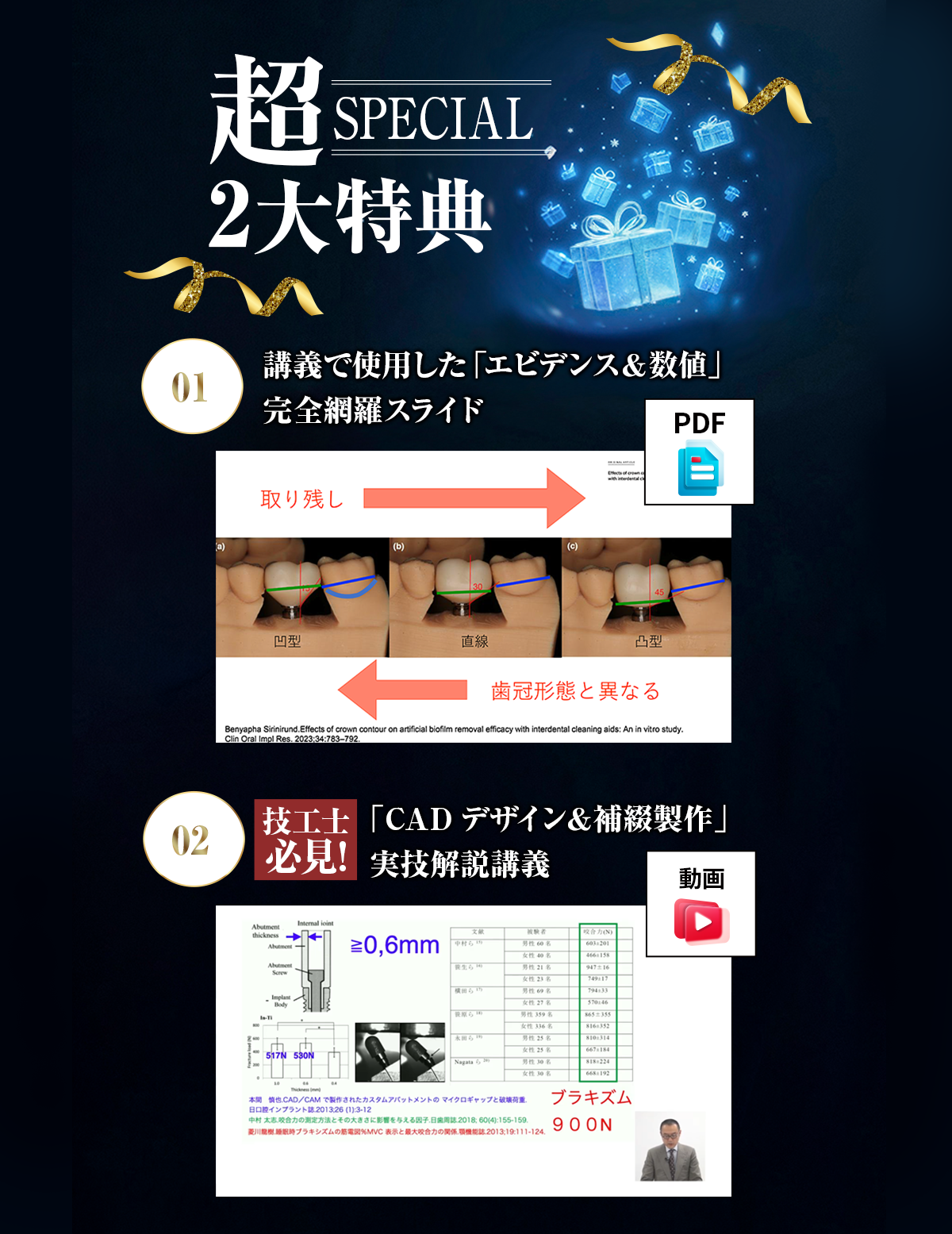 購入特典