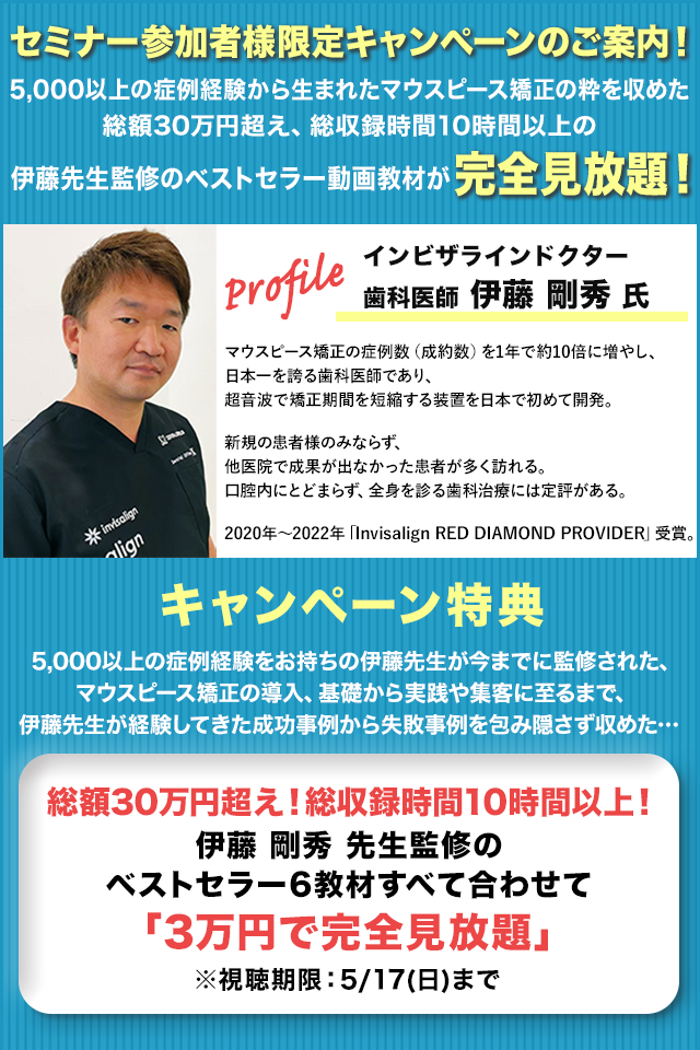 伊藤剛秀先生監修のベストセラー6教材すべて合わせて「3万円で完全見放題」