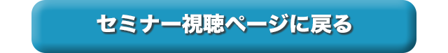 キャンペーンTOPに戻る