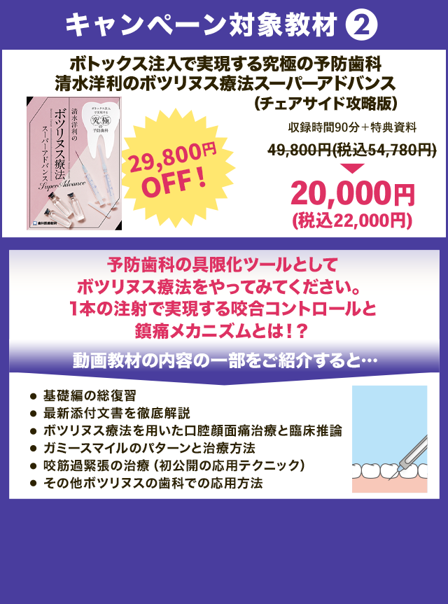 キャンぺーン対象教材2