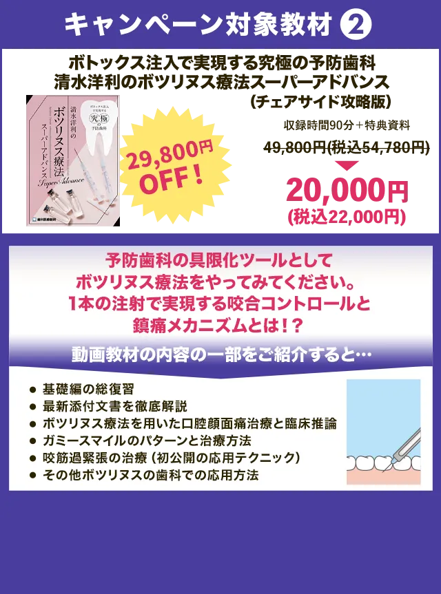 キャンぺーン対象教材2