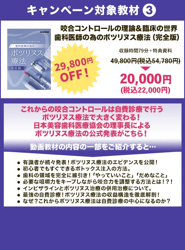 キャンぺーン対象教材3