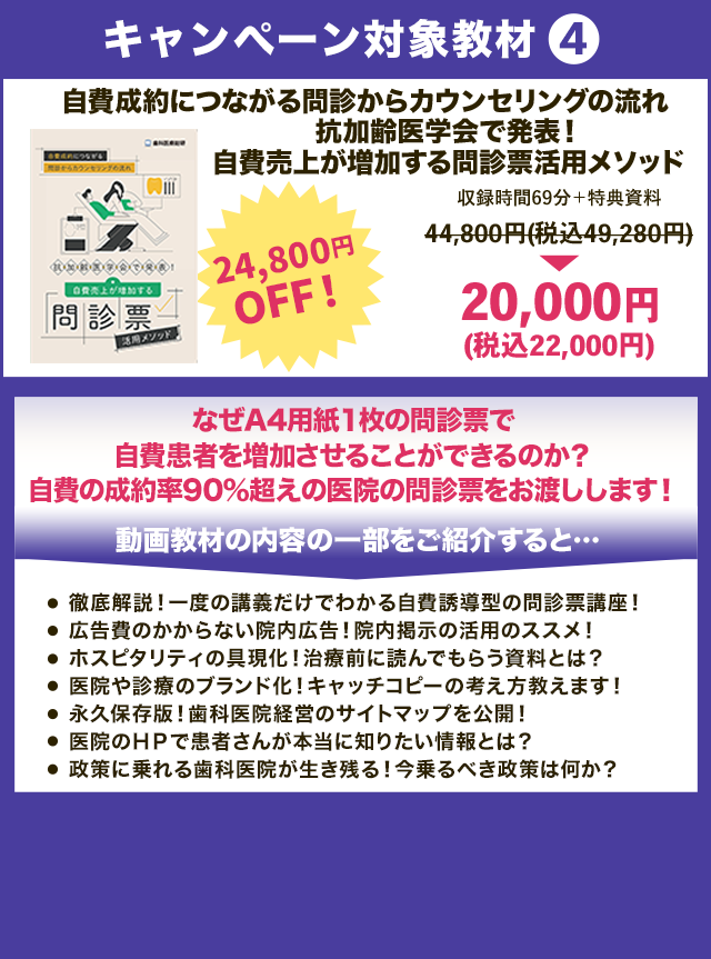 キャンぺーン対象教材4