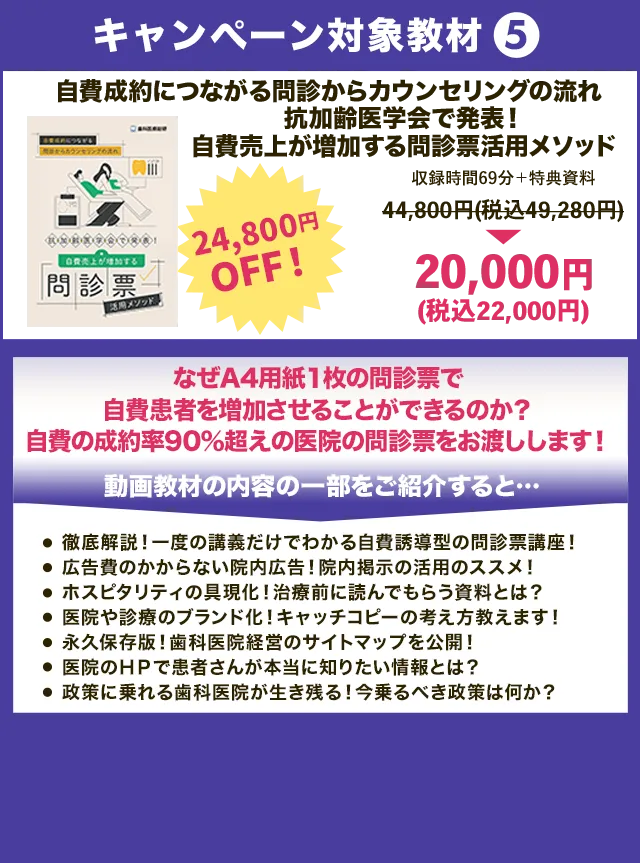 キャンぺーン対象教材4