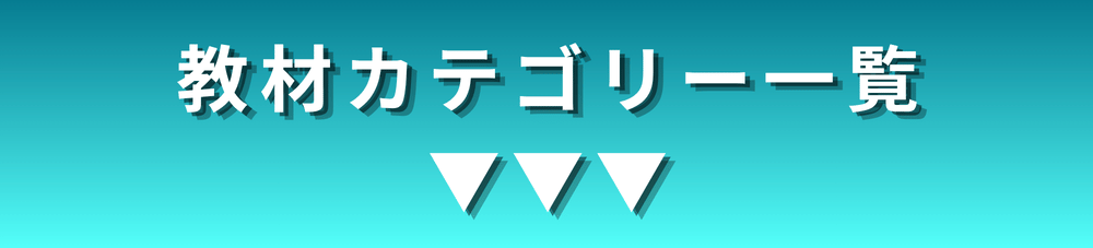 年度末大決算セール　商品カテゴリー 一覧