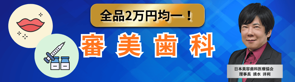 審美治療