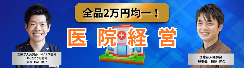 医院経営