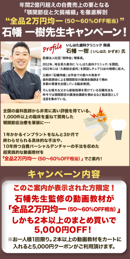 石幡 一樹先生キャンペーン