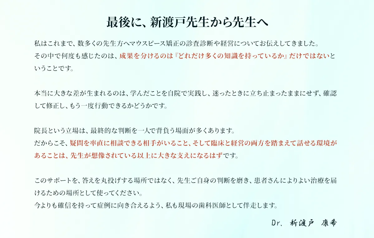 最後に、新渡戸先生から先生へ