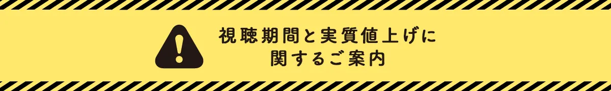 参加費と実質値上げに関するご案内