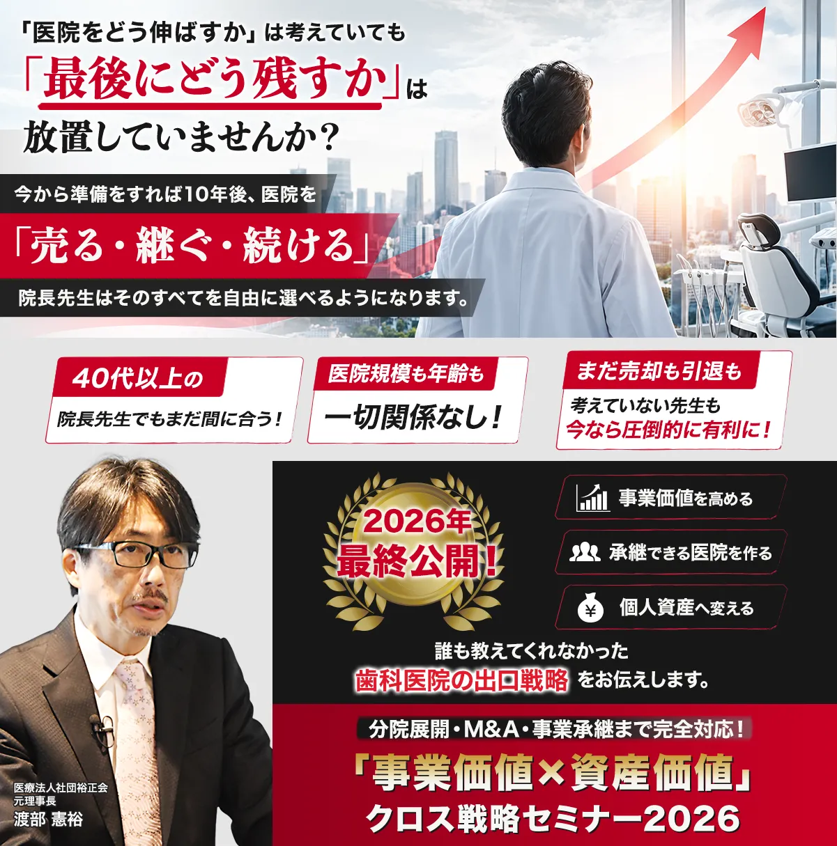 「事業価値×資産価値」クロス戦略セミナー2026