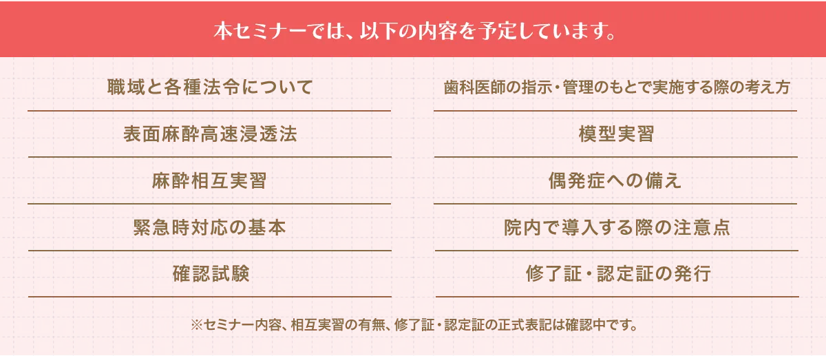 本セミナーでは以下の内容を予定しています