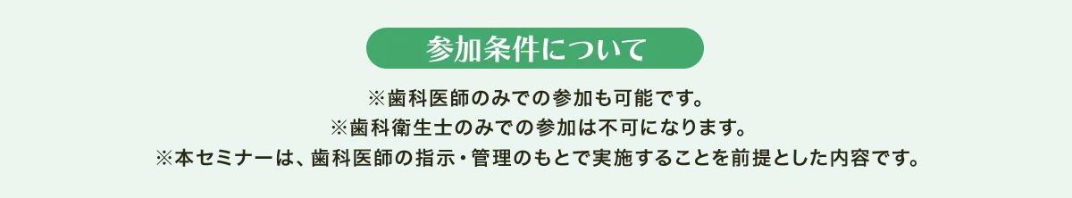 参加条件について