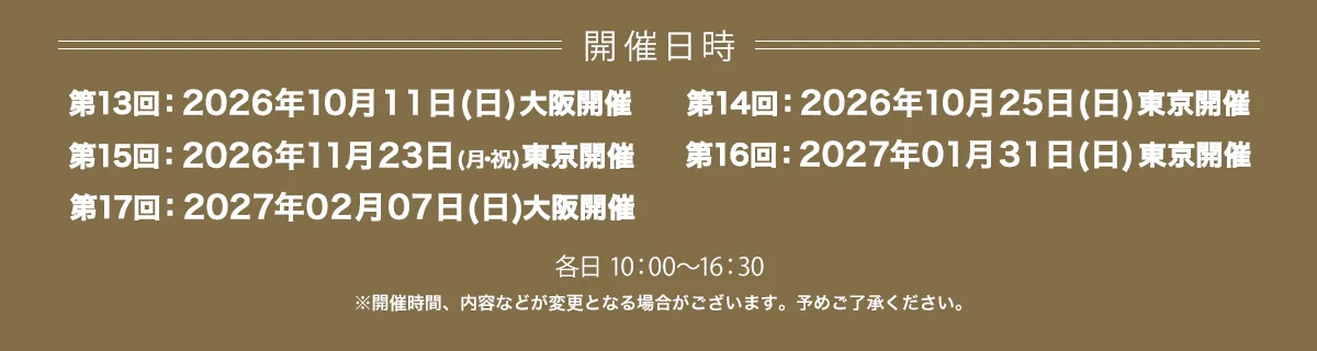 日程