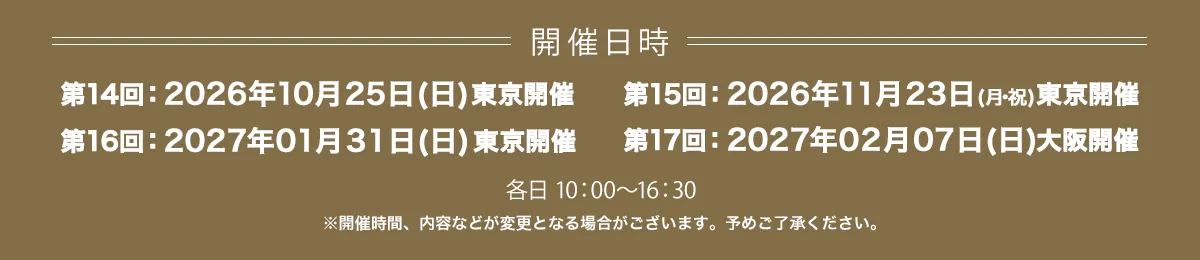 日程