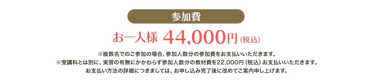 参加費