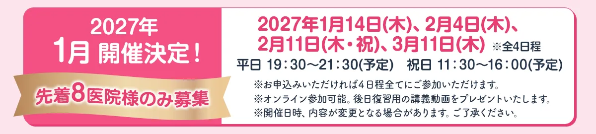 日程