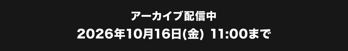 日程